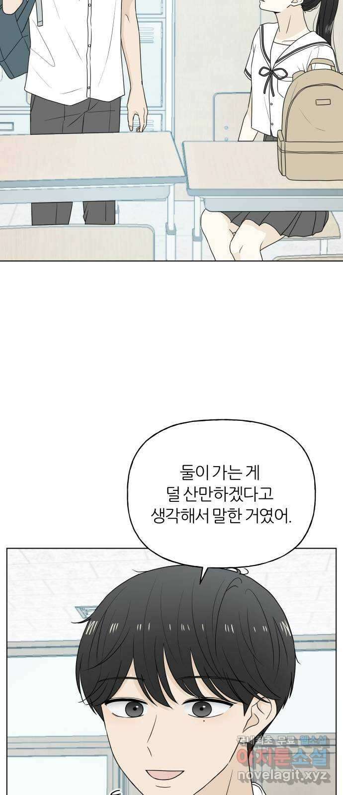 여름의 너에게 20화 5