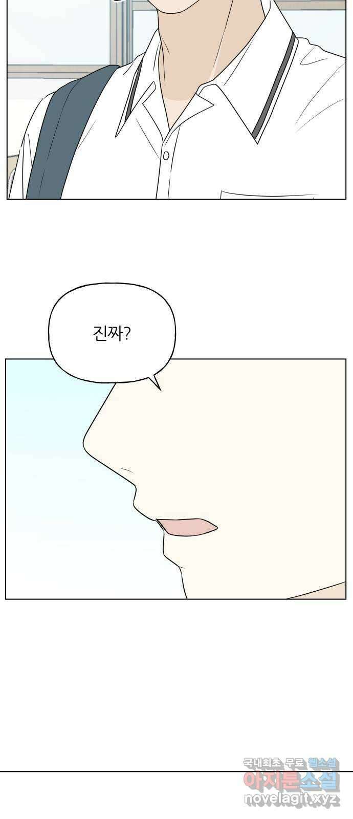 여름의 너에게 20화 6