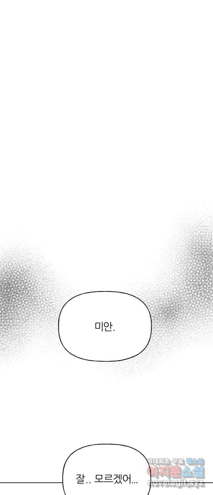 여름의 너에게 20화 10