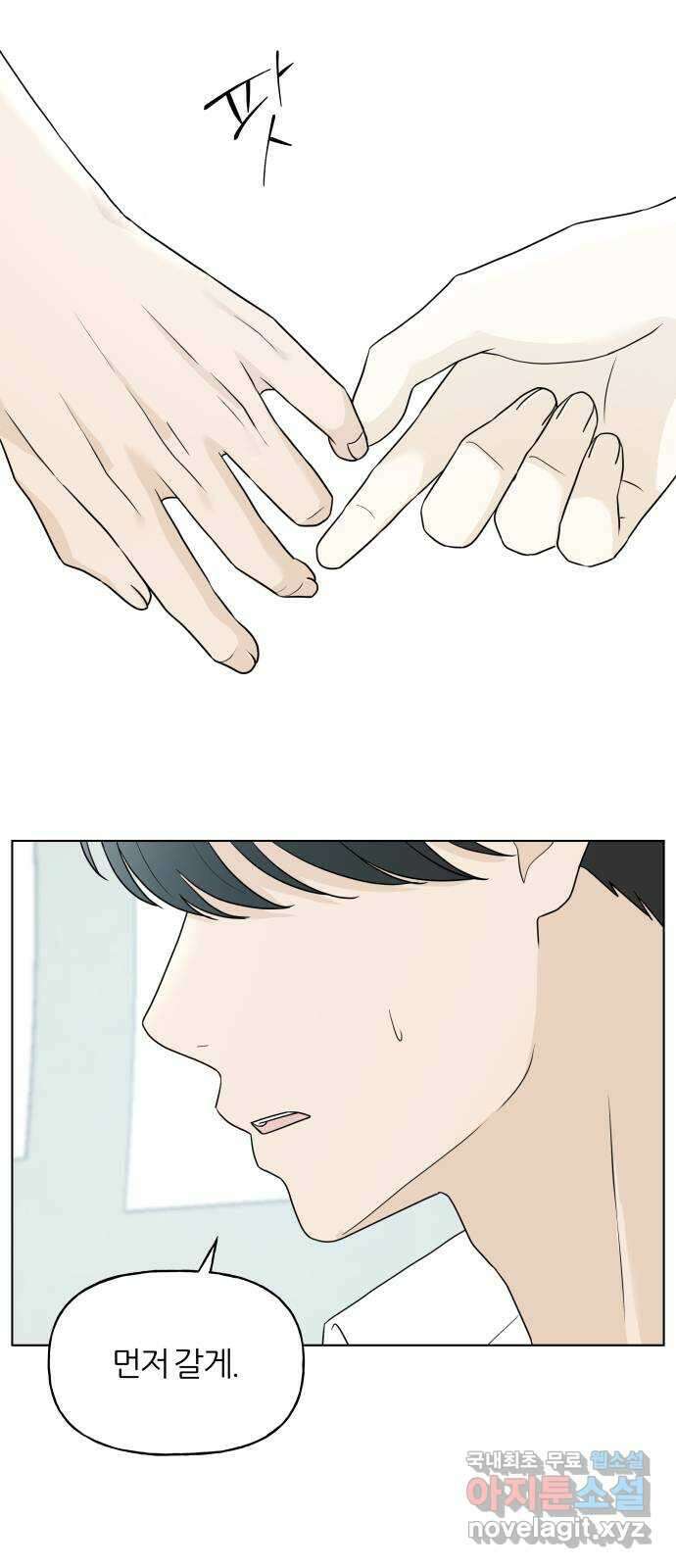 여름의 너에게 20화 12