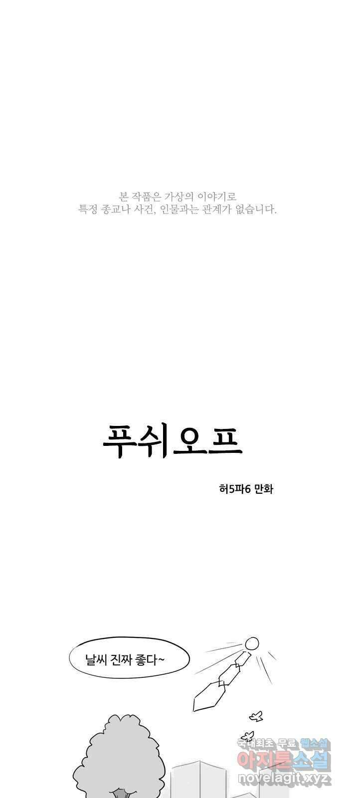 푸쉬오프 57화 1