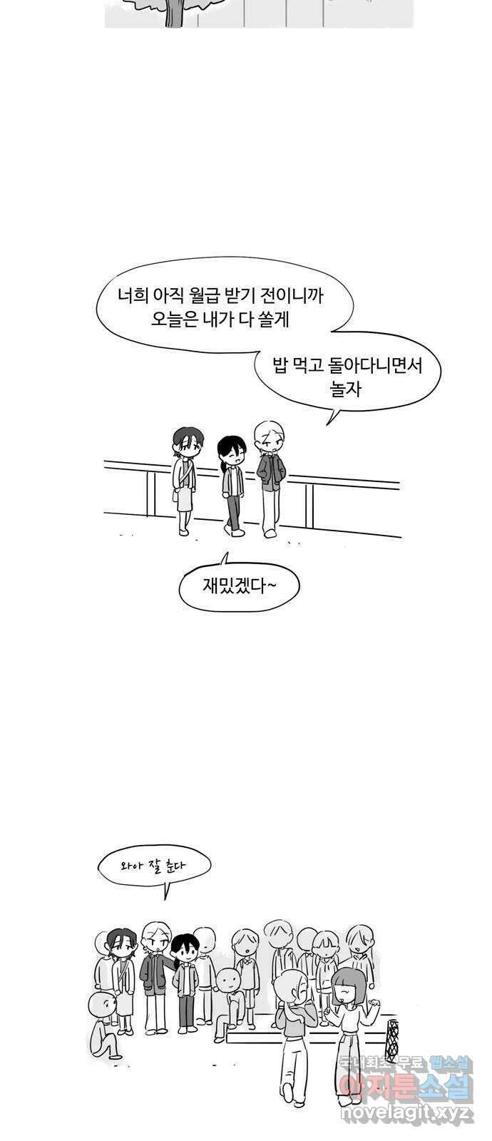 푸쉬오프 57화 2