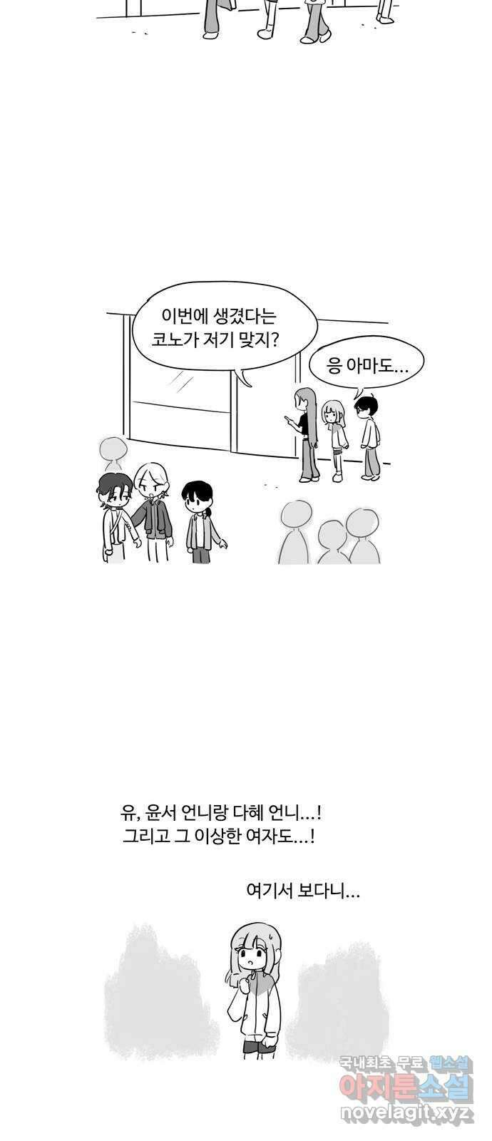 푸쉬오프 57화 5