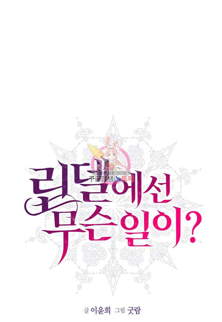 린델에선 무슨 일이? 19화 1