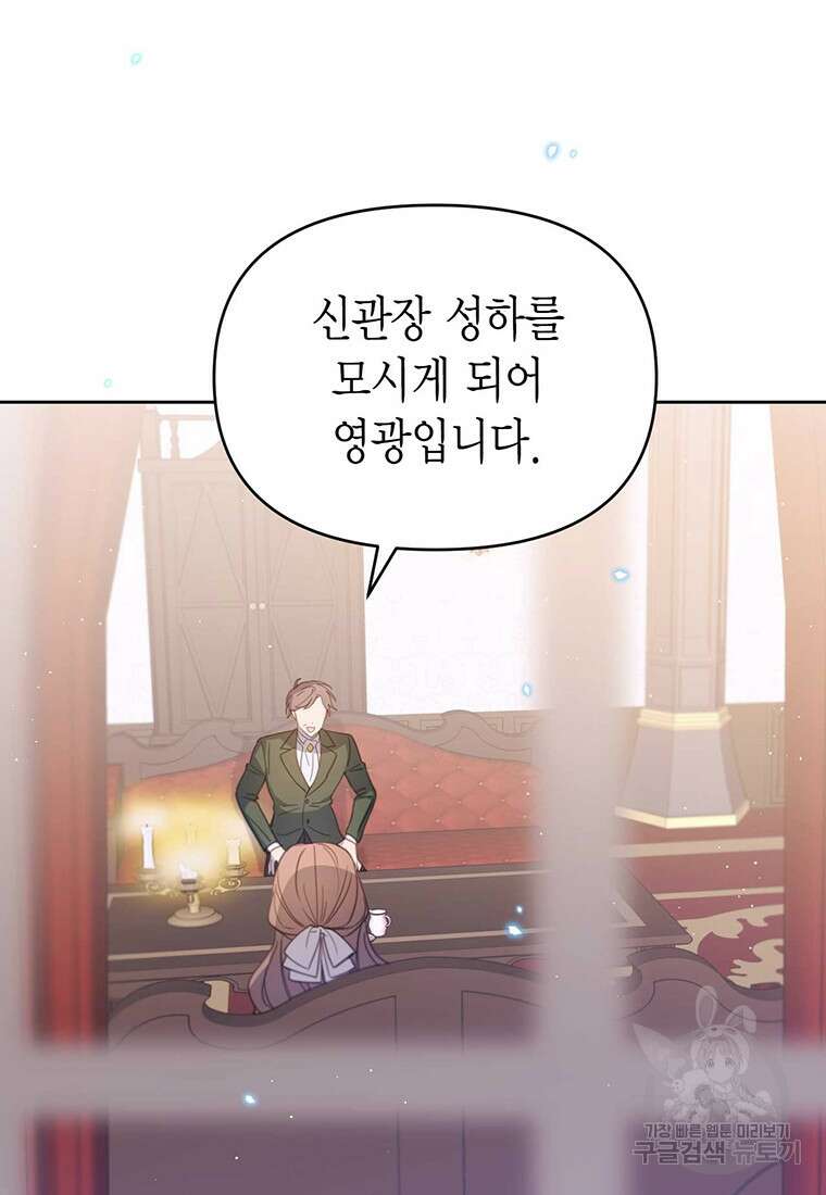 린델에선 무슨 일이? 19화 4