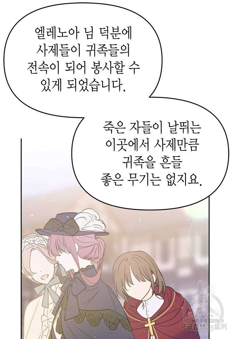 린델에선 무슨 일이? 19화 8