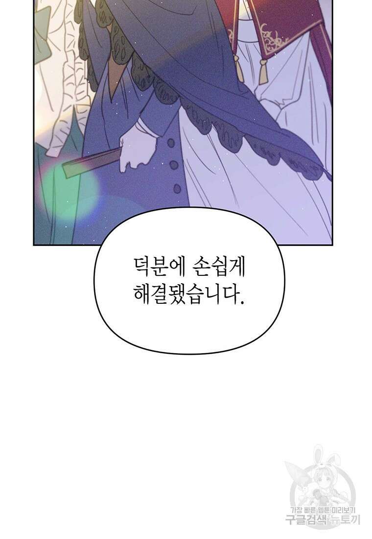 린델에선 무슨 일이? 19화 9