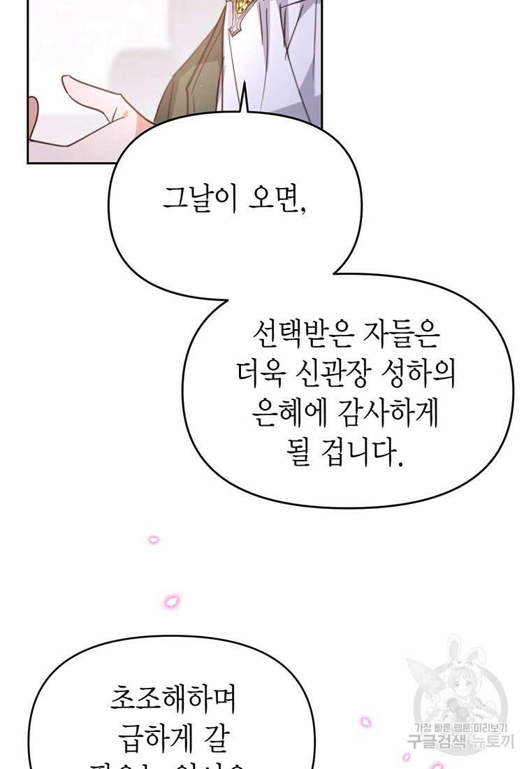 린델에선 무슨 일이? 19화 11