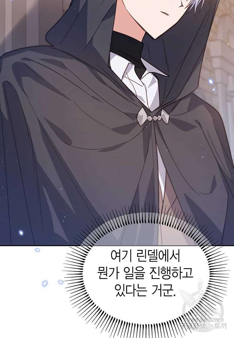 린델에선 무슨 일이? 19화 15