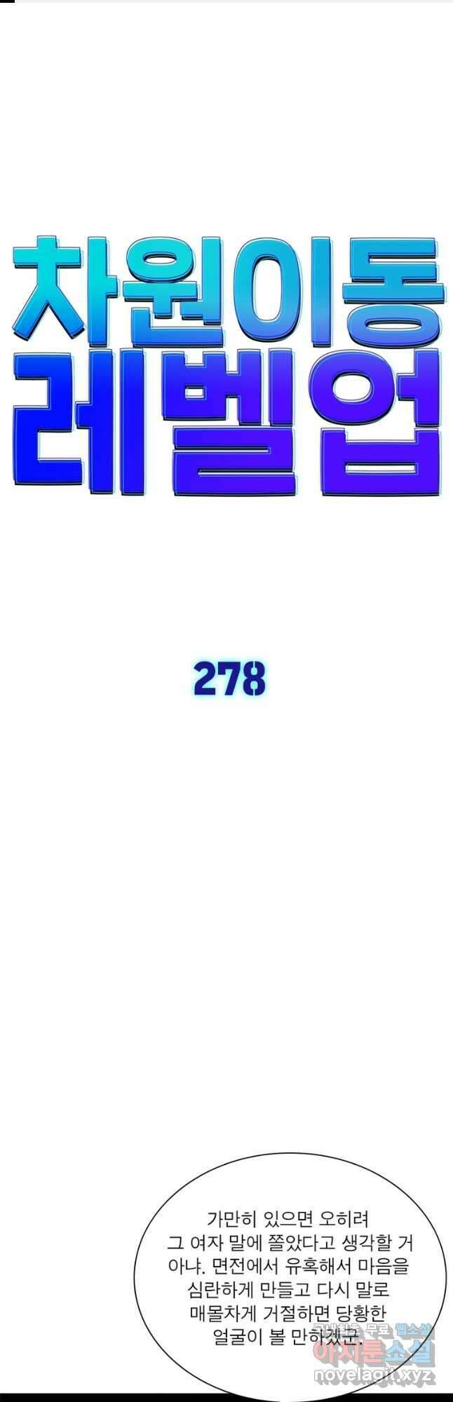 차원이동 레벨업 278화 1