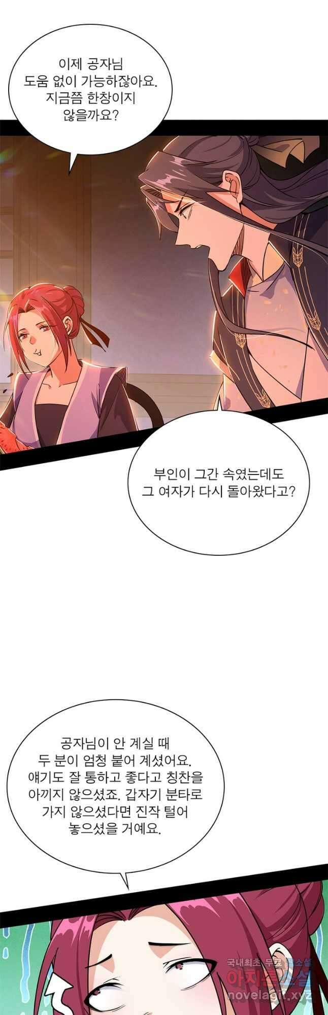 차원이동 레벨업 278화 5
