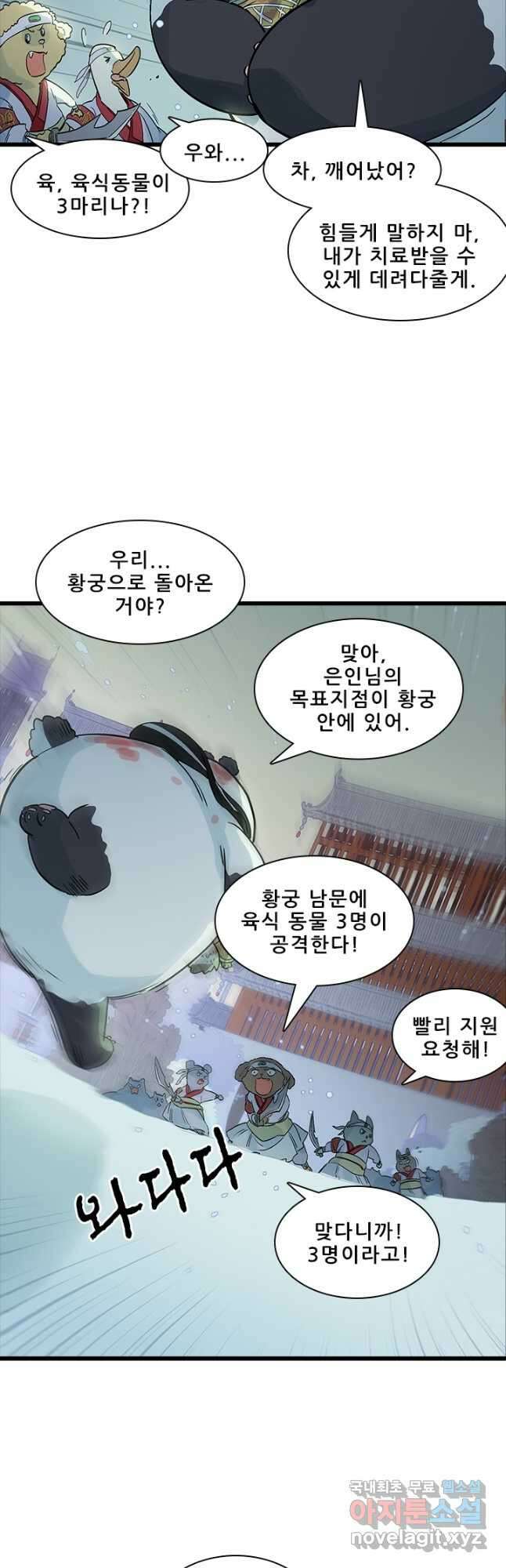 지옥에서 온 구원자 54화 4