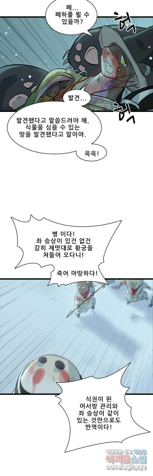 지옥에서 온 구원자 54화 5