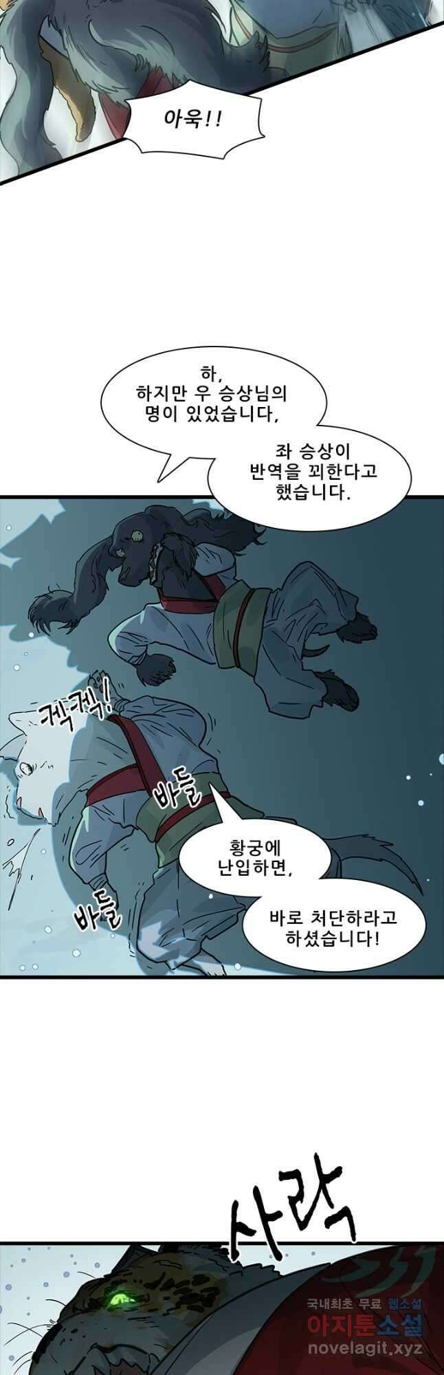 지옥에서 온 구원자 54화 11