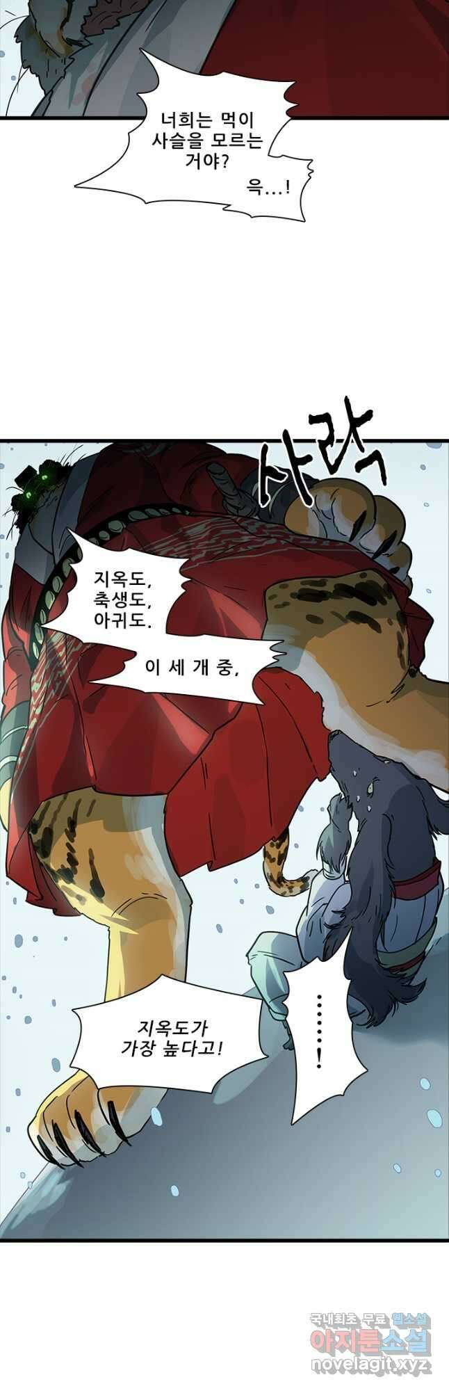 지옥에서 온 구원자 54화 12