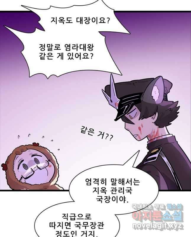 지옥에서 온 구원자 54화 15