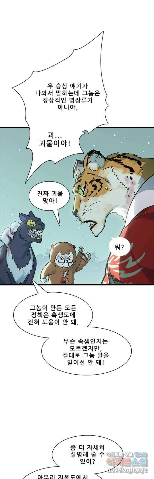 지옥에서 온 구원자 54화 17