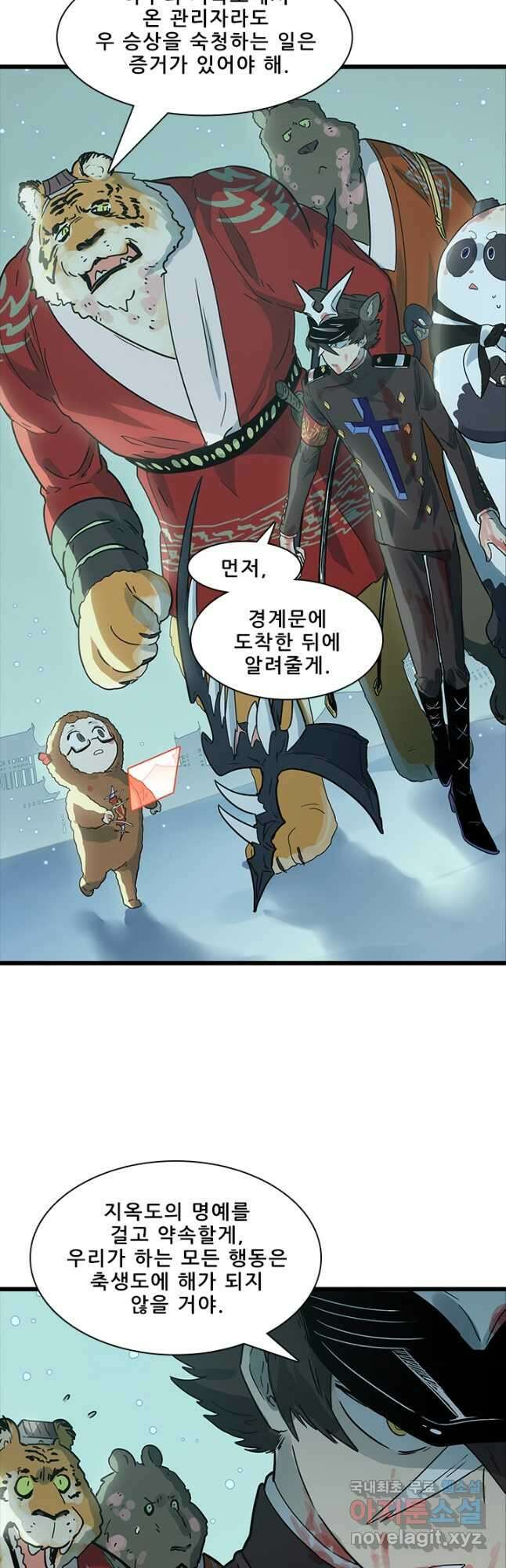 지옥에서 온 구원자 54화 18