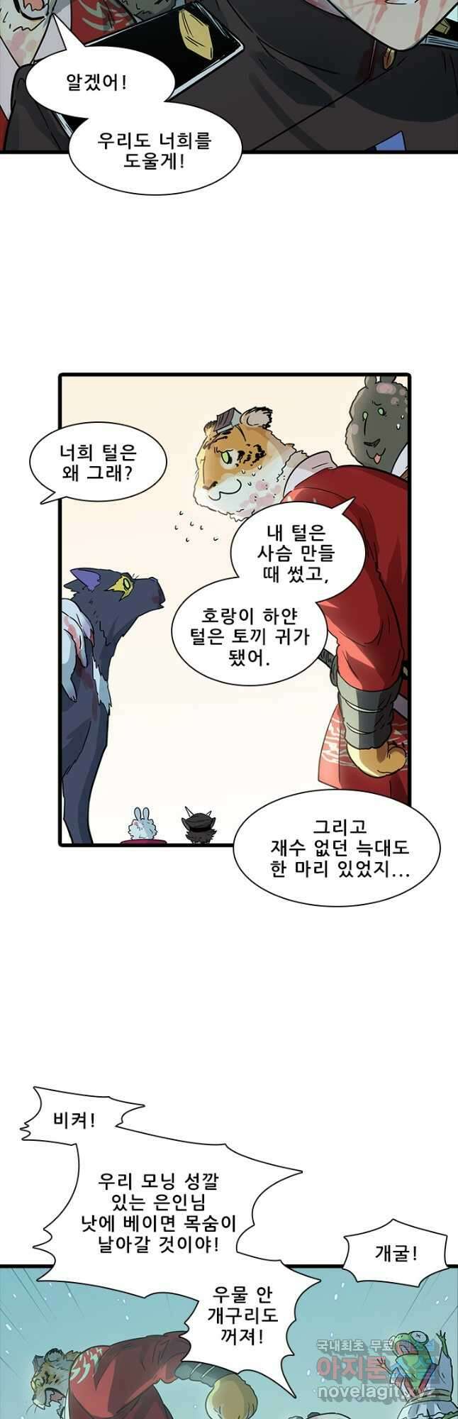 지옥에서 온 구원자 54화 19