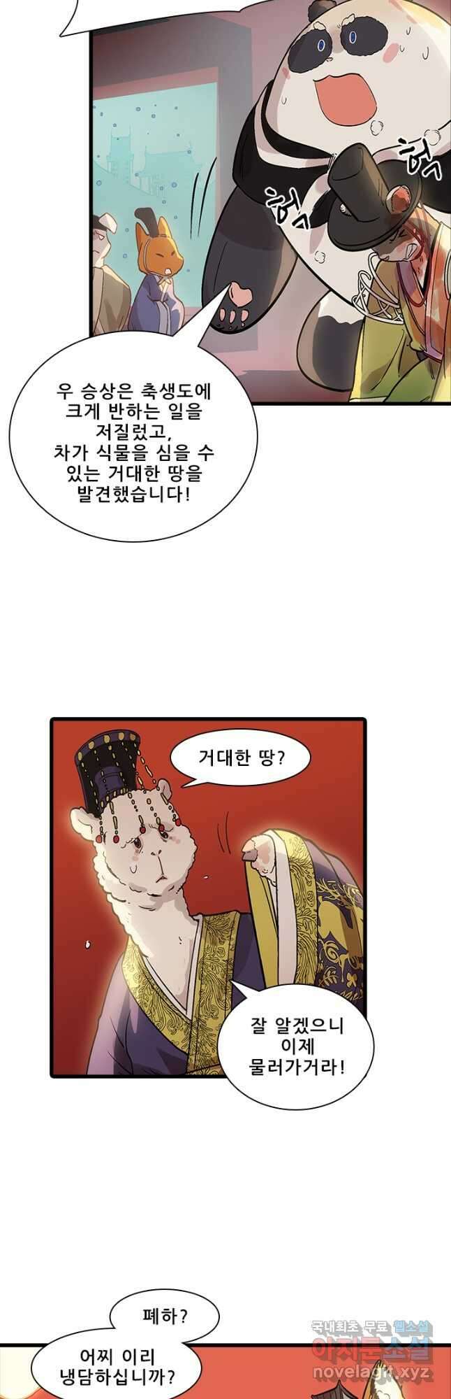 지옥에서 온 구원자 54화 23