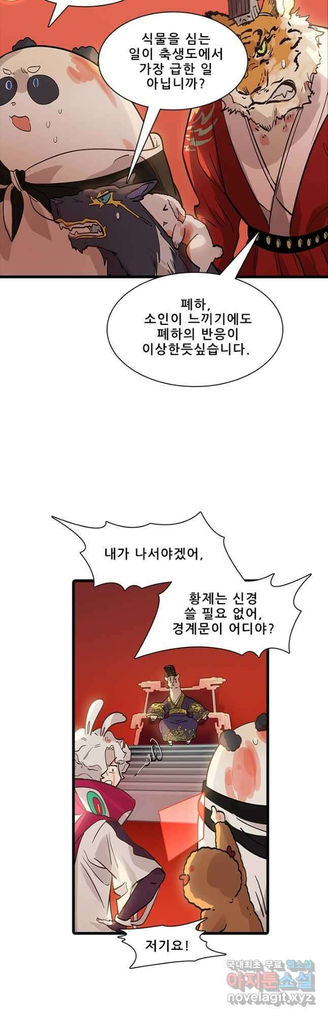 지옥에서 온 구원자 54화 24