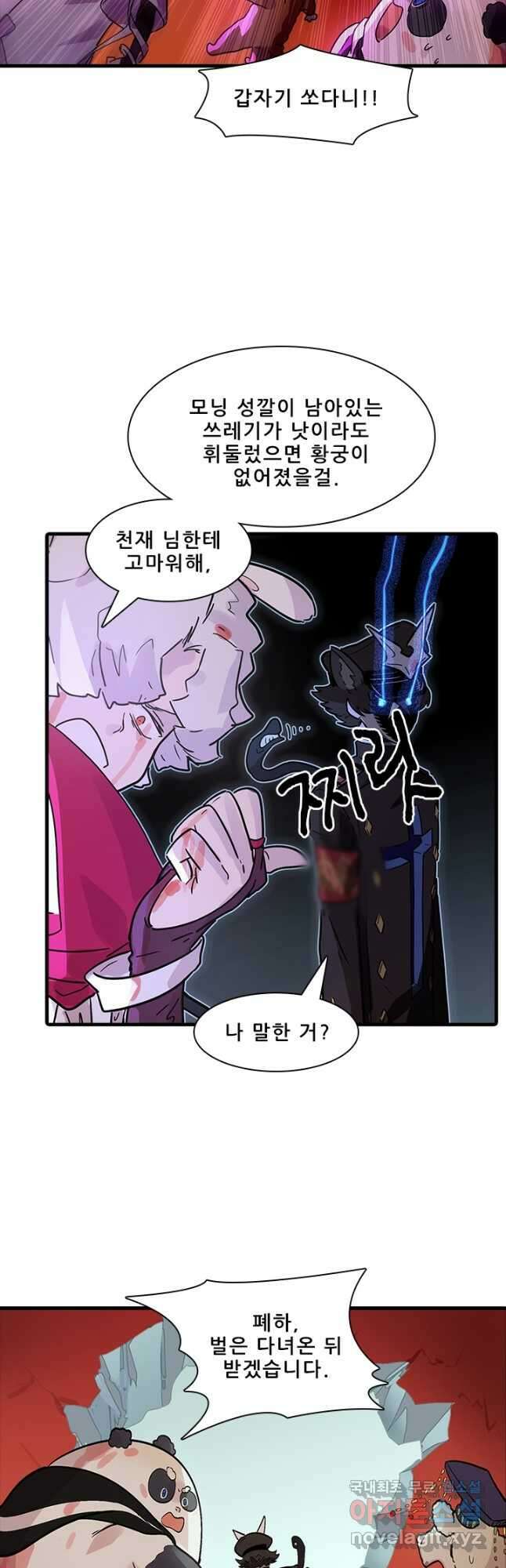 지옥에서 온 구원자 54화 26