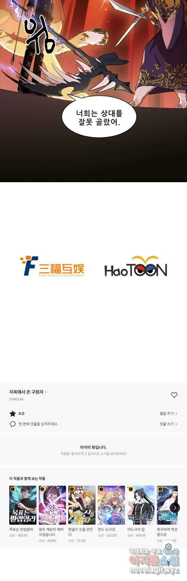 지옥에서 온 구원자 54화 33