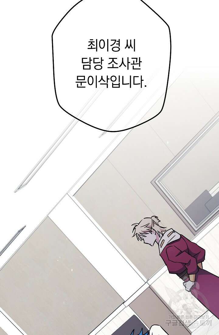 네크로맨서 생존기 56화 3