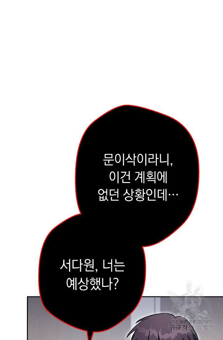 네크로맨서 생존기 56화 6