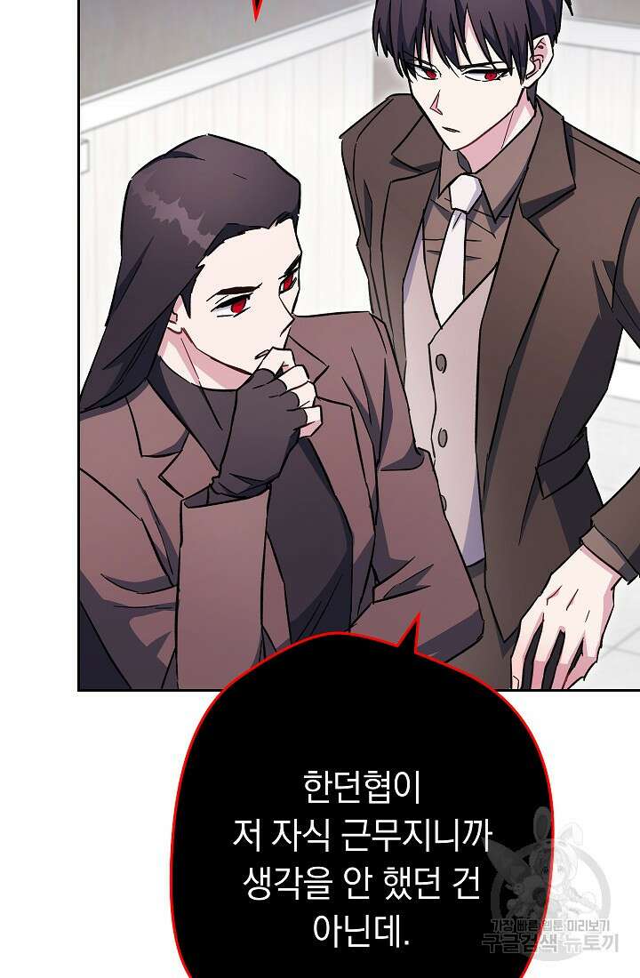 네크로맨서 생존기 56화 7