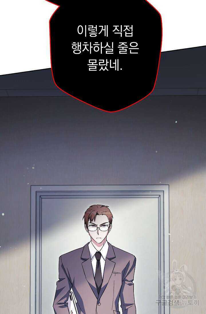 네크로맨서 생존기 56화 9