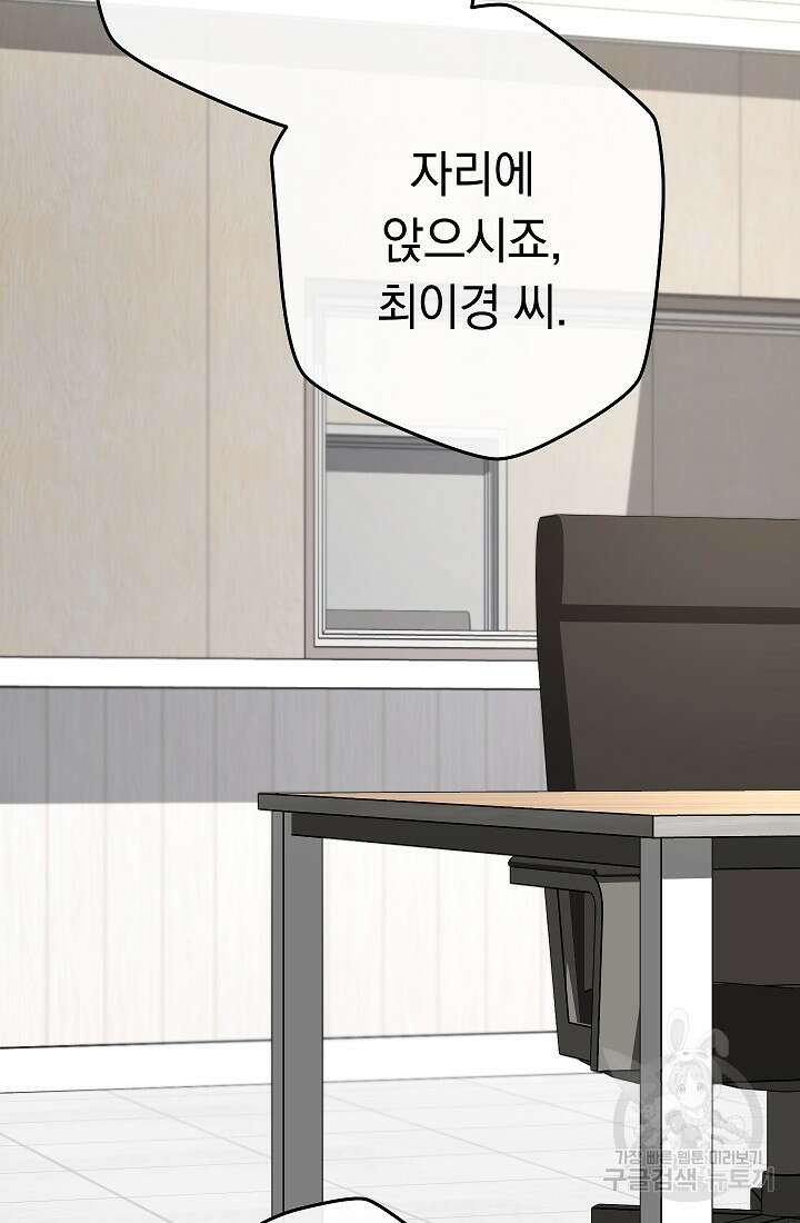 네크로맨서 생존기 56화 17