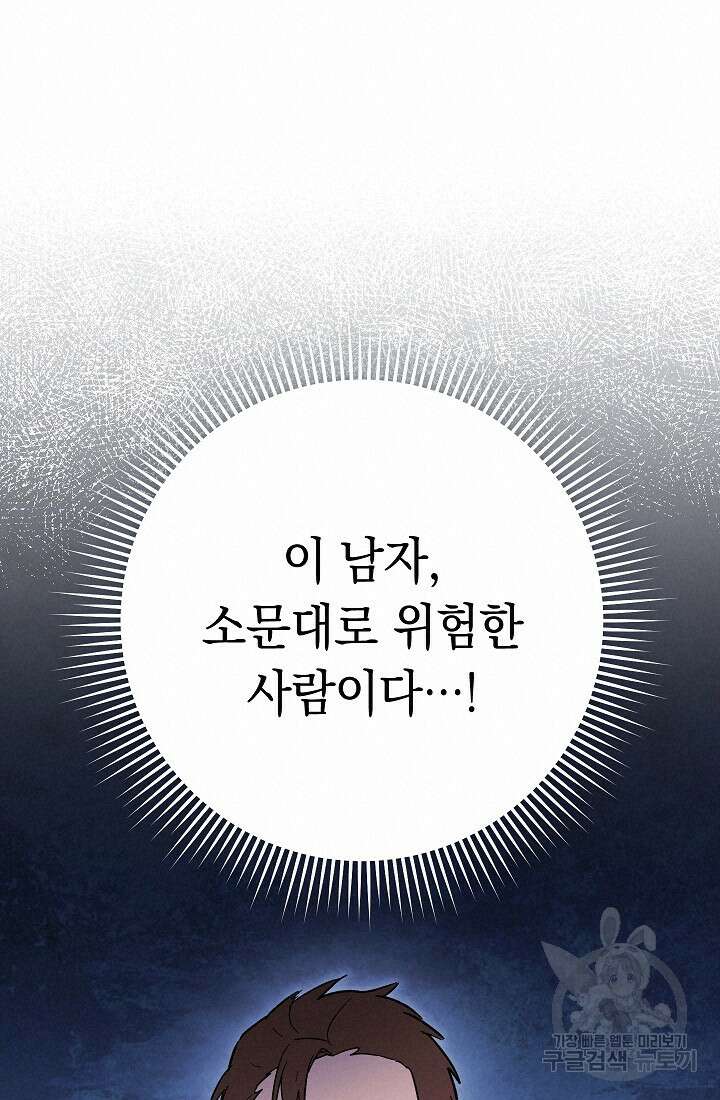 네크로맨서 생존기 56화 20