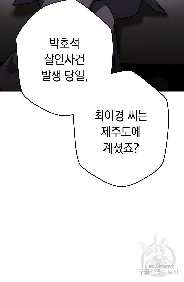 네크로맨서 생존기 56화 22