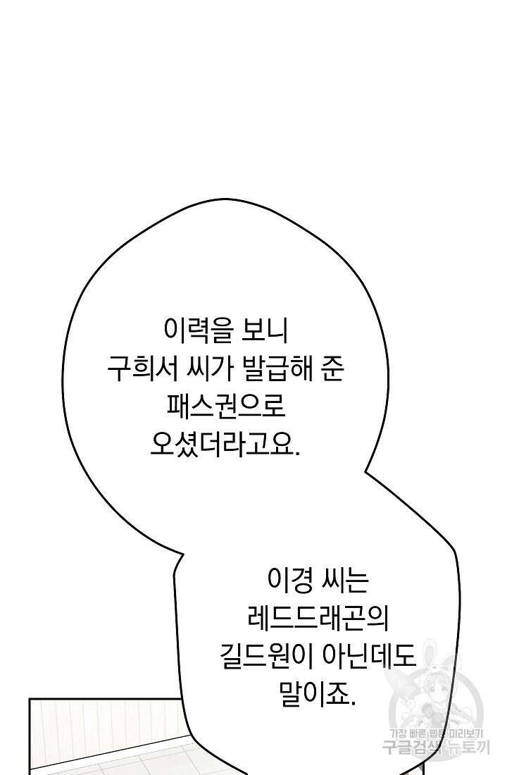 네크로맨서 생존기 56화 23