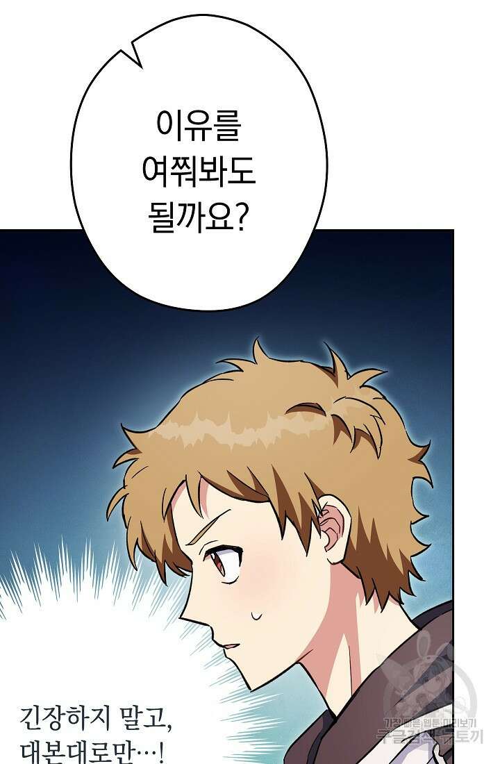 네크로맨서 생존기 56화 25