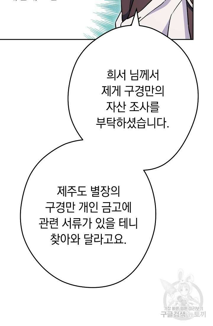 네크로맨서 생존기 56화 26