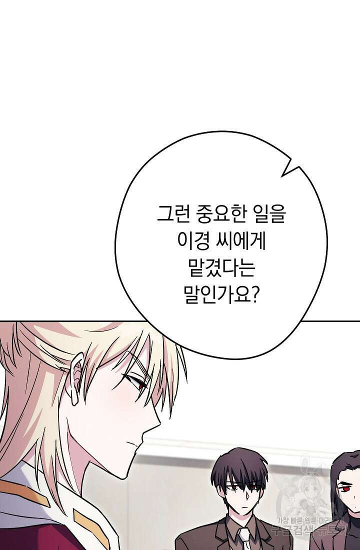 네크로맨서 생존기 56화 27