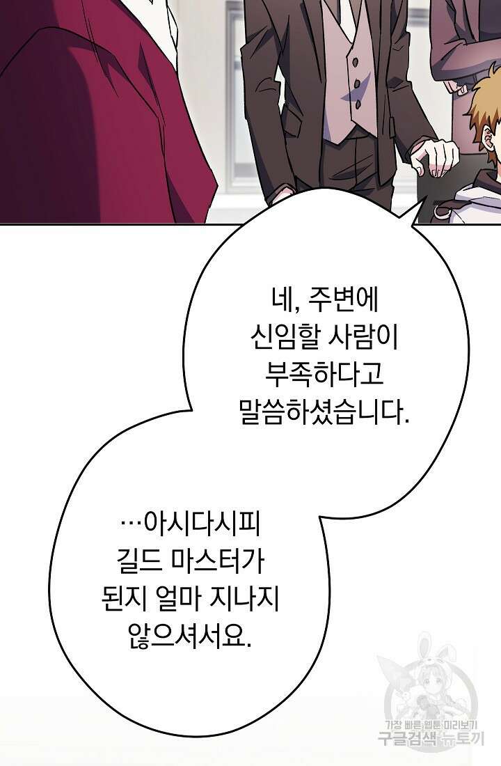 네크로맨서 생존기 56화 28