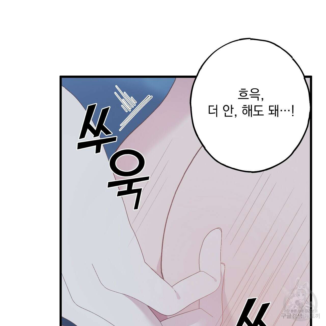 미연시 게임의 엔딩이 다가올 때 31화 8