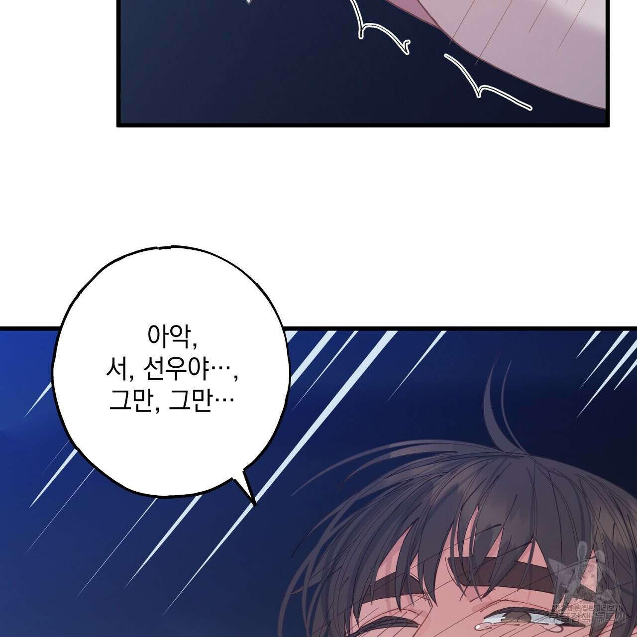 미연시 게임의 엔딩이 다가올 때 31화 10