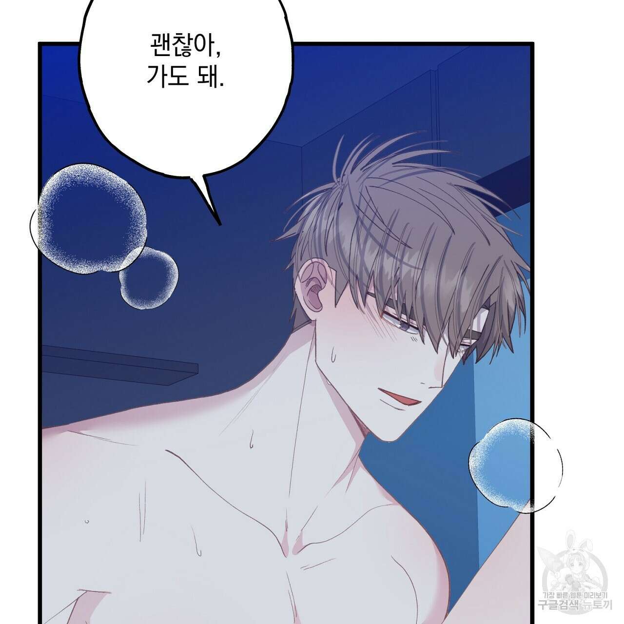 미연시 게임의 엔딩이 다가올 때 31화 14