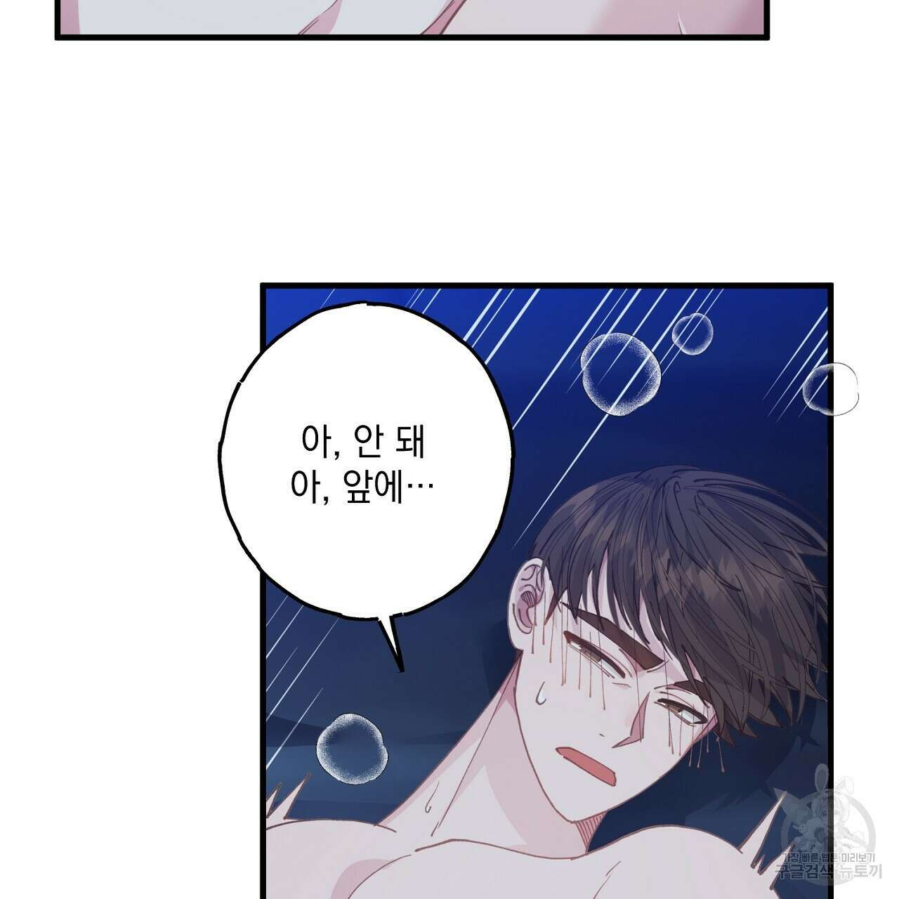 미연시 게임의 엔딩이 다가올 때 31화 16