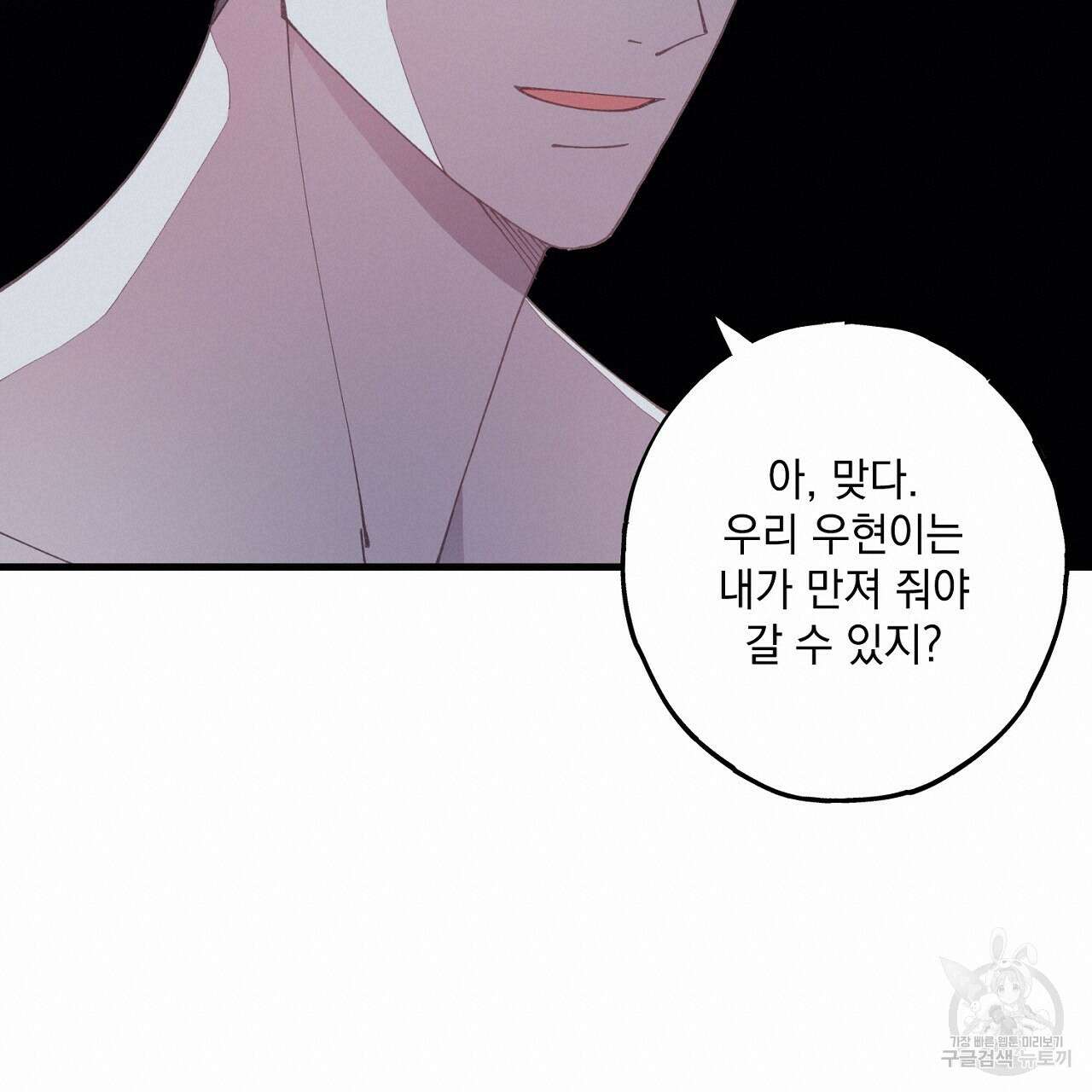 미연시 게임의 엔딩이 다가올 때 31화 19