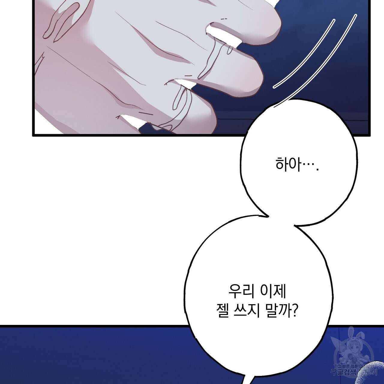 미연시 게임의 엔딩이 다가올 때 31화 32