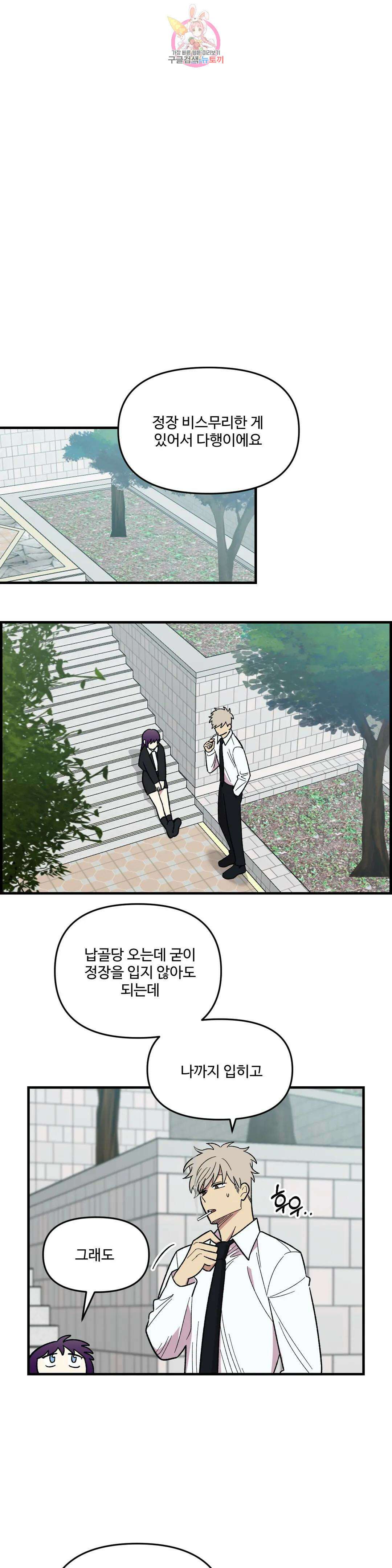 2주간 재워주세요 외전 최종화 3