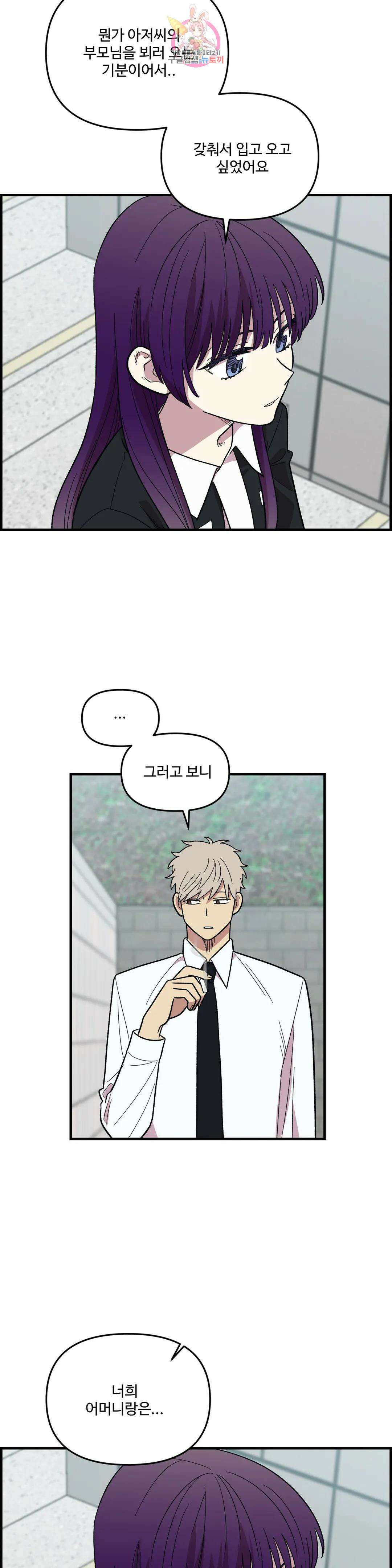 2주간 재워주세요 외전 최종화 4