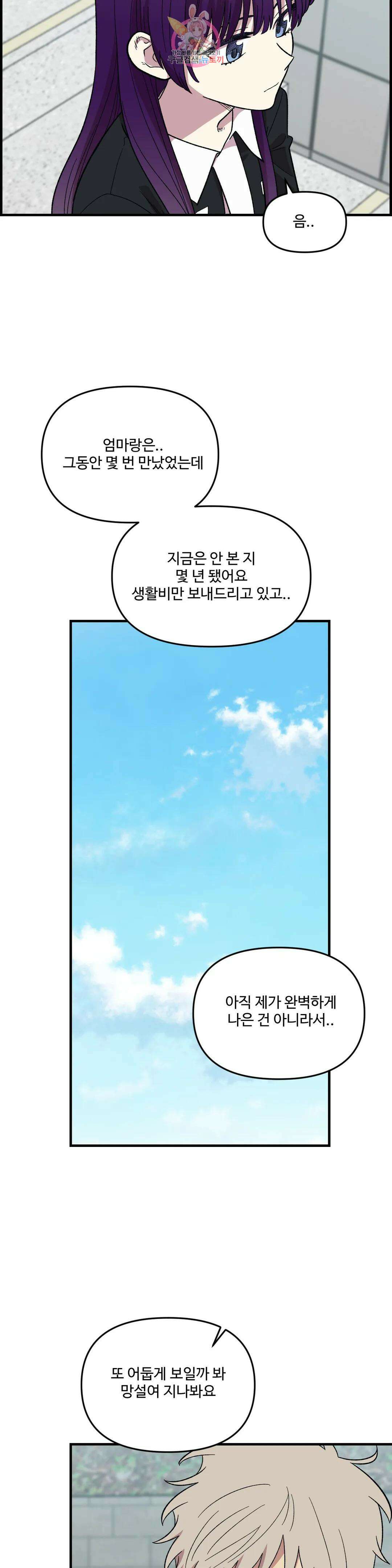 2주간 재워주세요 외전 최종화 5