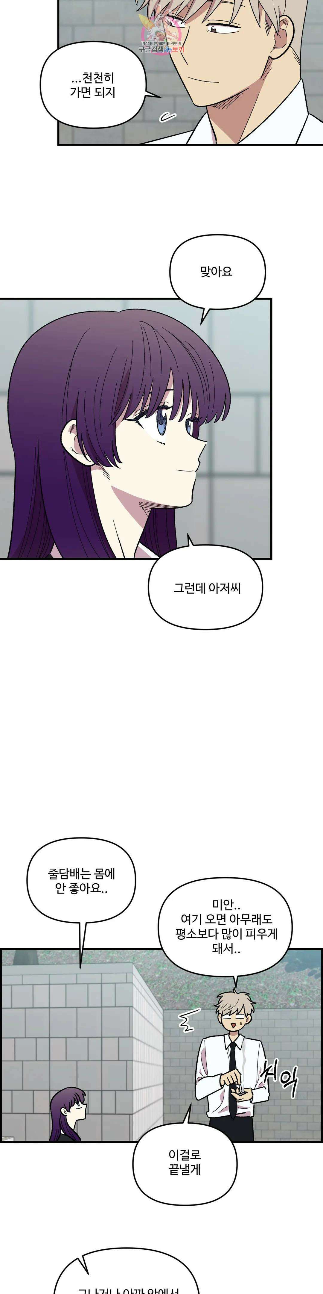 2주간 재워주세요 외전 최종화 6