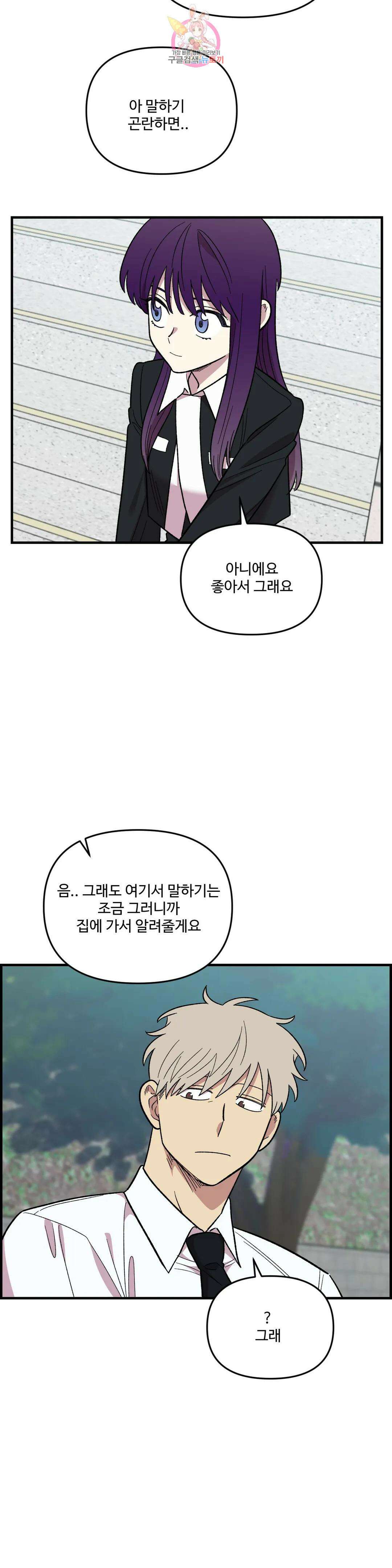 2주간 재워주세요 외전 최종화 8